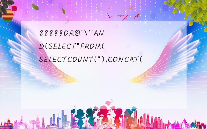 88888OR@`\'`AND(SELECT*FROM(SELECTCOUNT(*),CONCAT(