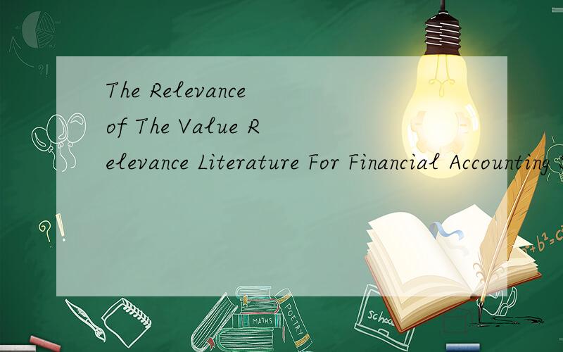 The Relevance of The Value Relevance Literature For Financial Accounting Standards Setting因为是新手 只有25分了 这篇文献 怎么翻译可以的话告诉我一下大概讲的什么,（急）