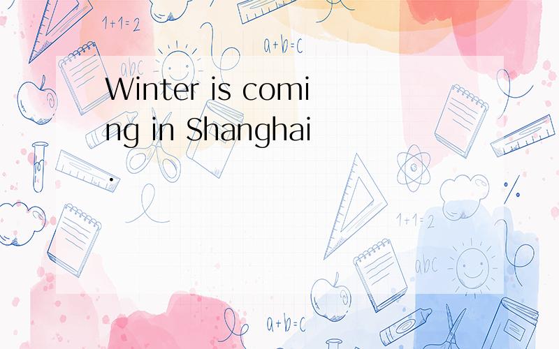 Winter is coming in Shanghai.
