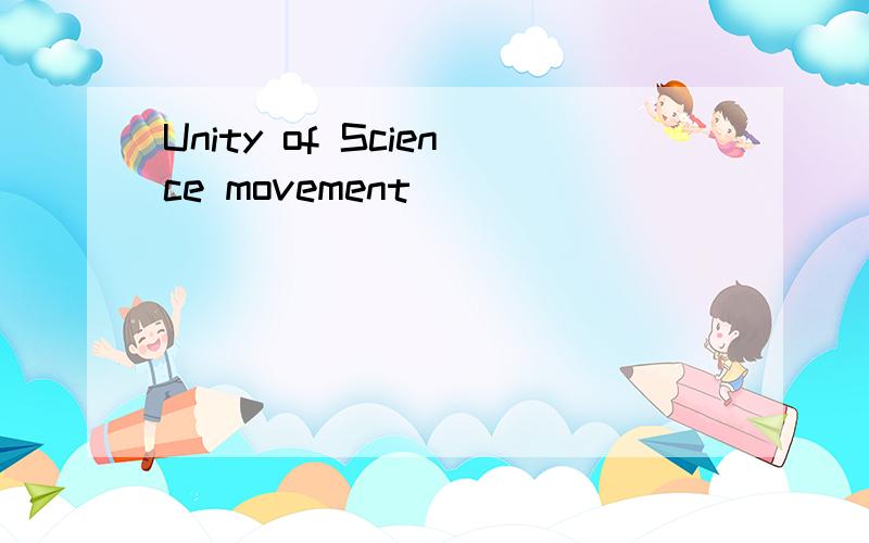 Unity of Science movement