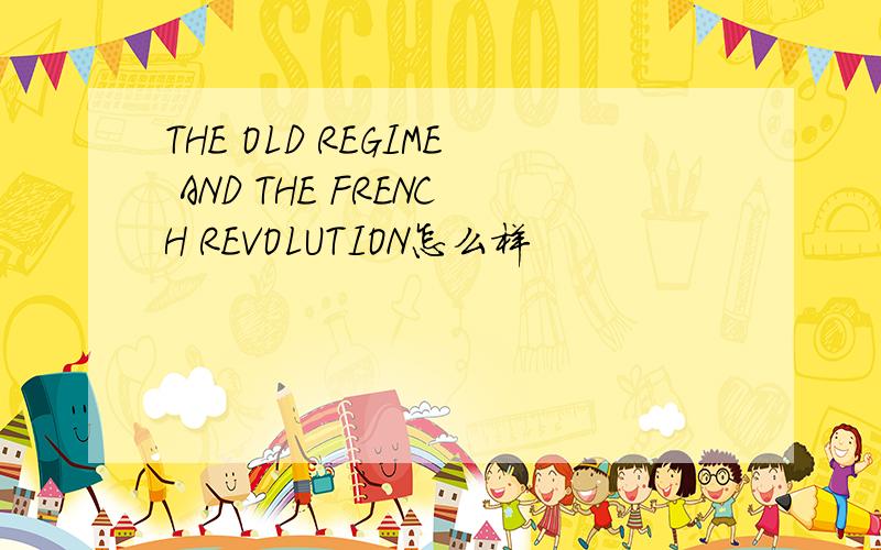 THE OLD REGIME AND THE FRENCH REVOLUTION怎么样