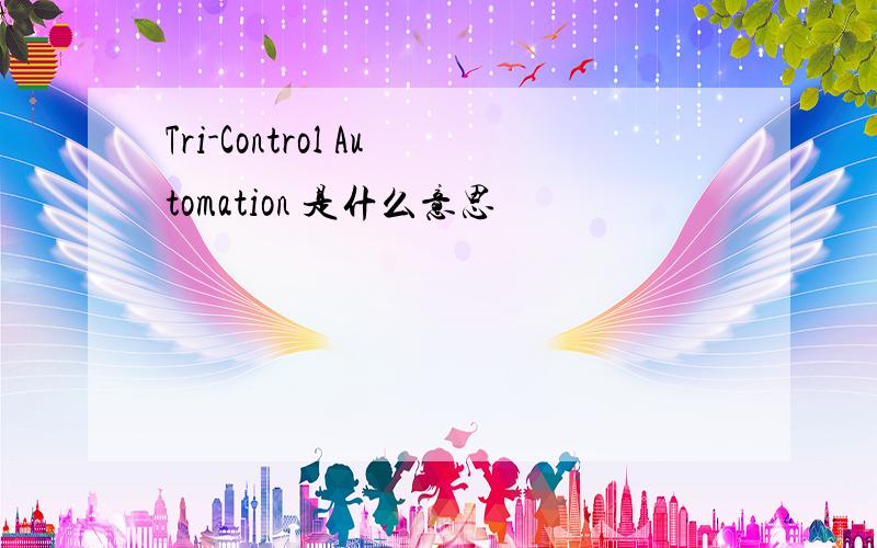 Tri-Control Automation 是什么意思