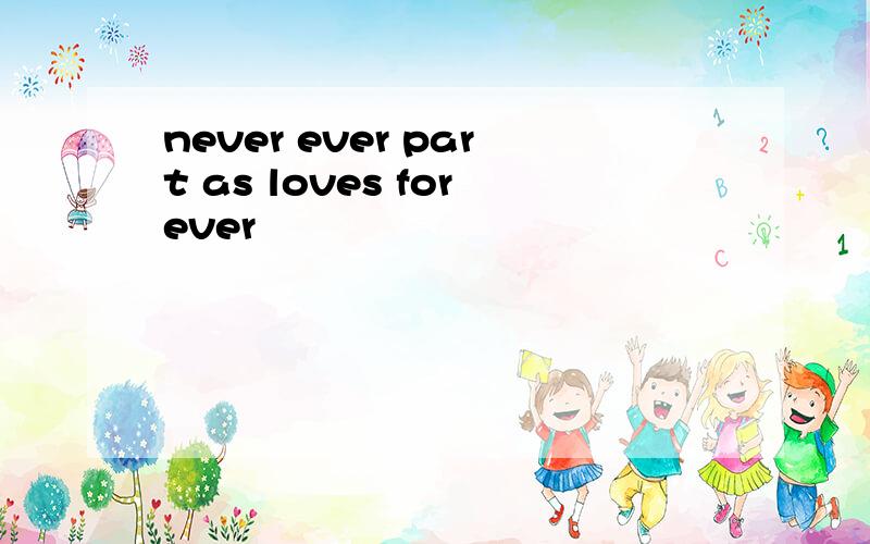 never ever part as loves forever