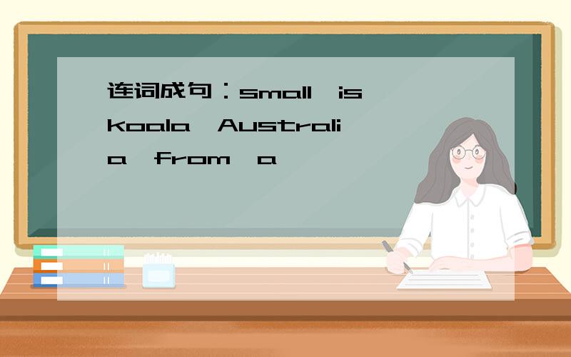 连词成句：small,is,koala,Australia,from,a