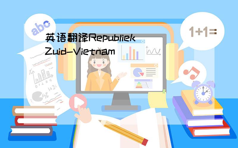 英语翻译Republiek Zuid-Vietnam