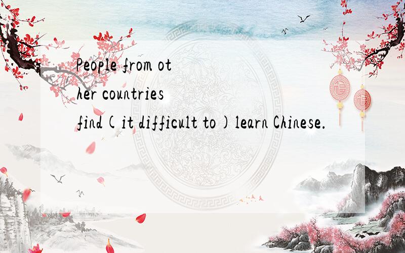 People from other countries find(it difficult to)learn Chinese.