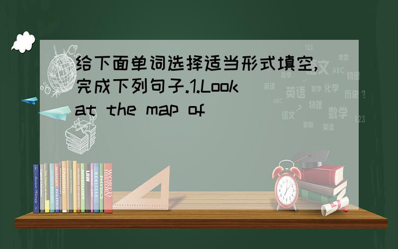 给下面单词选择适当形式填空,完成下列句子.1.Look at the map of___________（Chinese）2.——Are there any tall___________(build) in your town?——No,there aren't.3.My sister likes___________(swin) very much.4.——How many _____