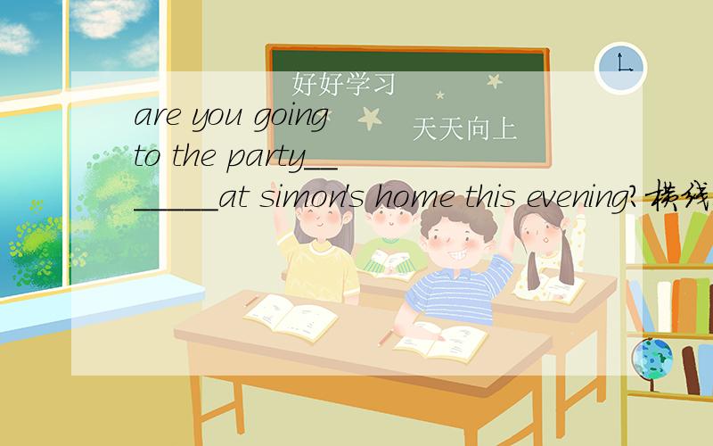 are you going to the party_______at simon's home this evening?横线上答案是to be held,答案是否正确能否用held?有一个例句,a play based on her novel.其中based 是过去分词,那么held 应该可以用吧