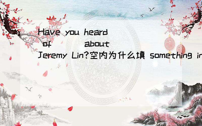 Have you heard of ( ) about Jeremy Lin?空内为什么填 something interesting 而不是 anything excitingThe days in winter are shorter than ( ) in summer.空内为什么 不能填that 而填 those