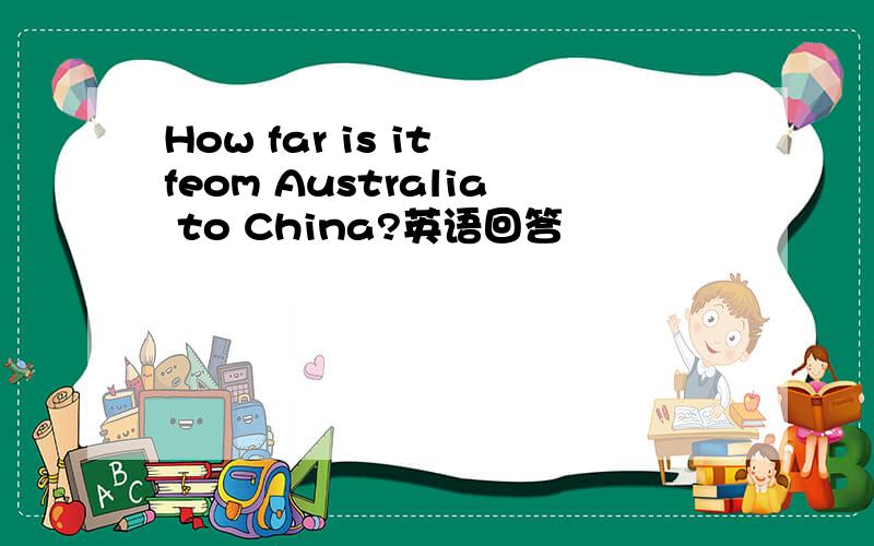 How far is it feom Australia to China?英语回答